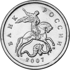 2007 kopek